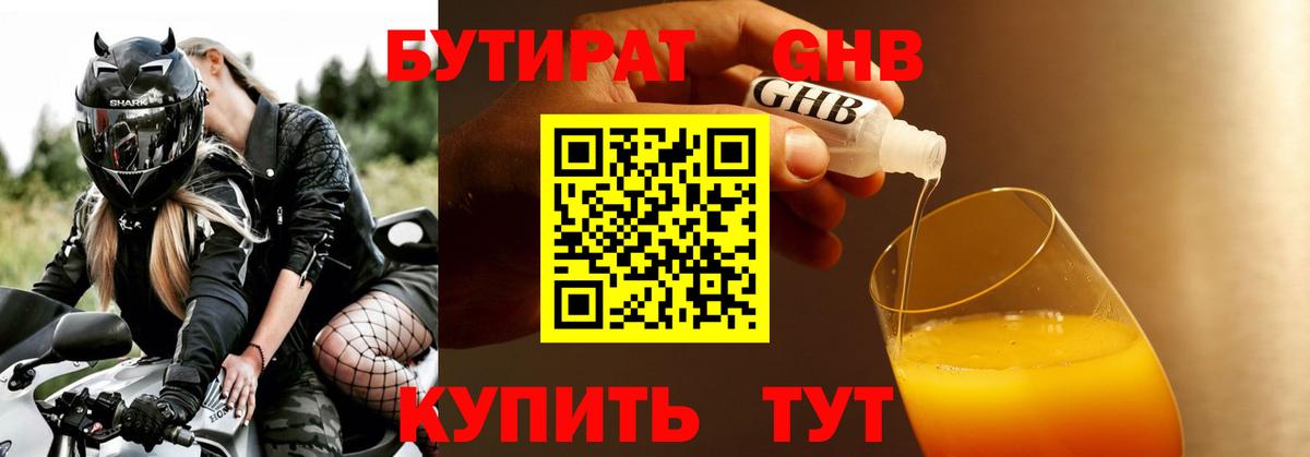 Дальнегорск  БУТИРАТ Butirat  Бутират  Вход с VPN 