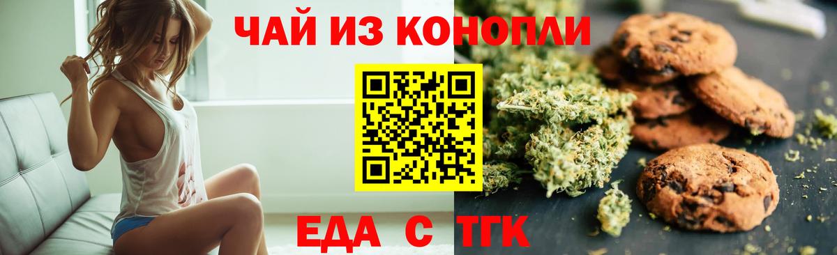 Печенье с ТГК конопля  Вход с VPN  Дальнегорск 