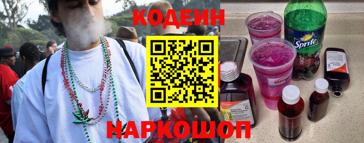 Дальнегорск  Codein напиток Lean (лин)  Вход с VPN  Codein напиток Lean (лин) 