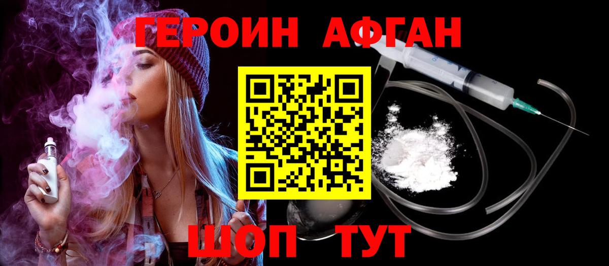 Героин хмурый Дальнегорск