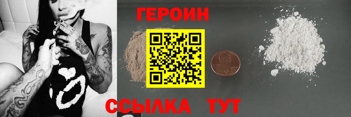 ГЕРОИН Heroin  Вход с VPN  Героин  Дальнегорск 