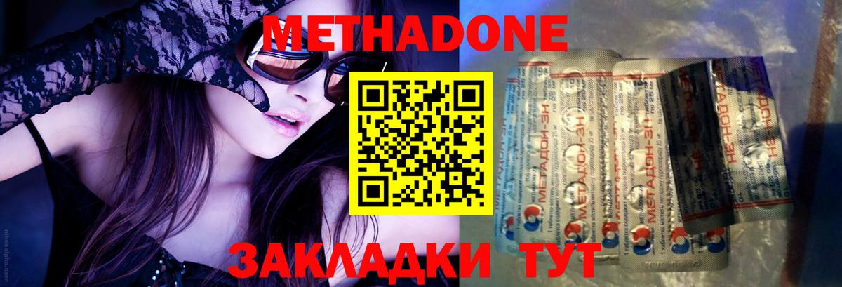 МЕТАДОН мёд  МЕТАДОН methadone  Вход с VPN  Дальнегорск 