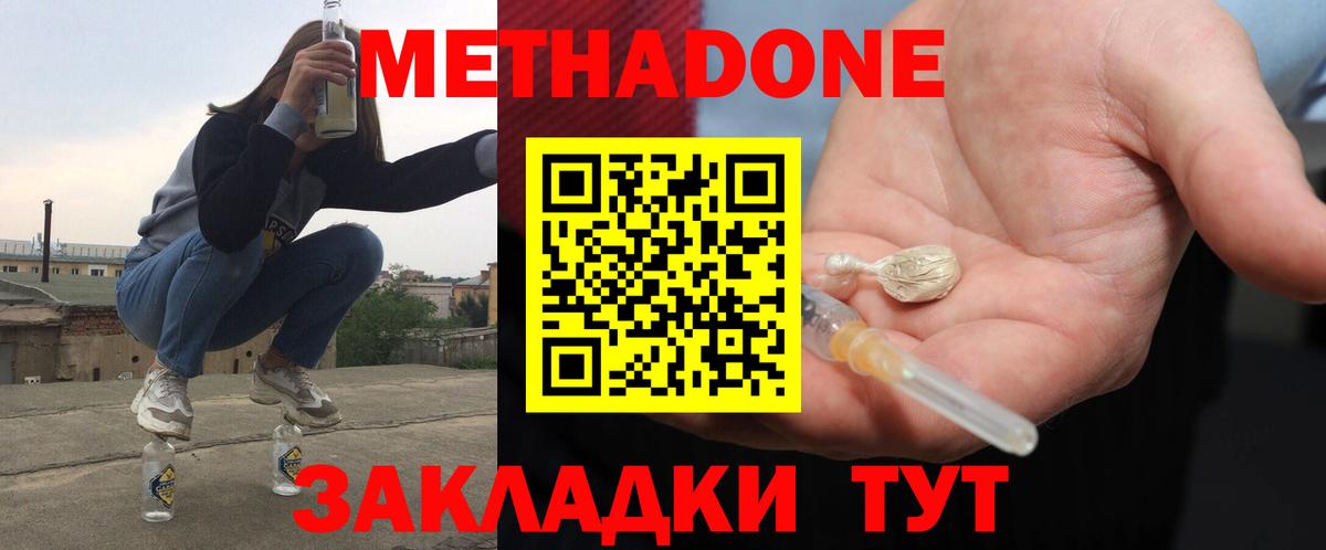 Метадон VHQ Дальнегорск