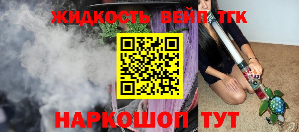 Дистиллят ТГК гашишное масло  Вход с VPN  Дальнегорск  Дистиллят ТГК вейп 