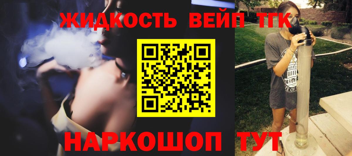 ТГК вейп с тгк Дальнегорск